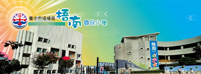 梧南國小-空拍圖(點圖回首頁)